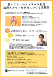 成長ホルモンを味方につける実践術ポスター