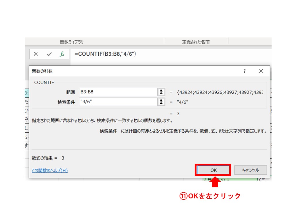 エクセル 条件に合うデータをカウントする方法 日付 Countif関数 コツコツ系メガネ栄養士の手探り雑記ブログ 振り幅を大きく生きる