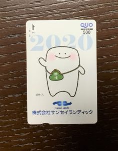 サンセイランディックの株主優待(2020)QUOカード500円