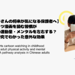 【お子さんの将来が気になる保護者へ】スポーツ漫画を読む習慣が大人の運動量・メンタルを左右する？最新研究でわかった意外な効果