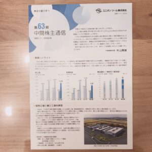 ユニオンツール株主通信2023