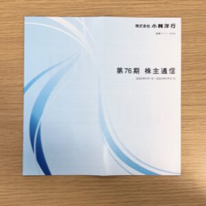 小林洋行株主通信2023