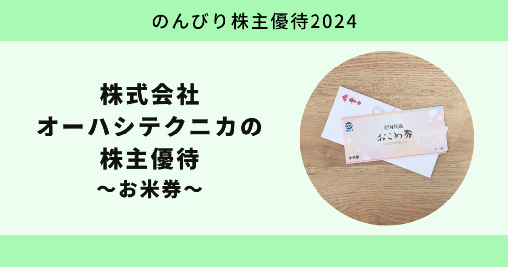 オーハシテクニカ2024