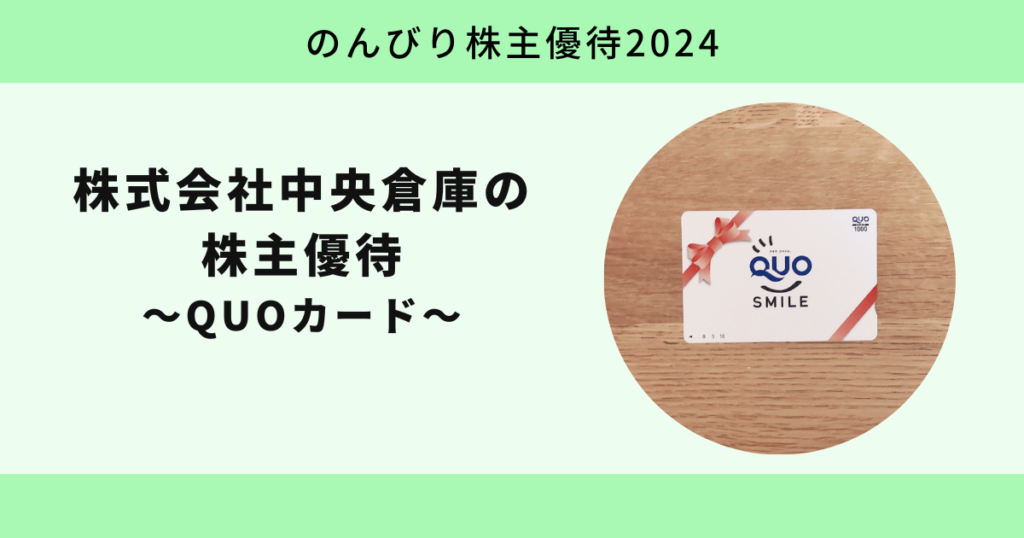 中央倉庫2024