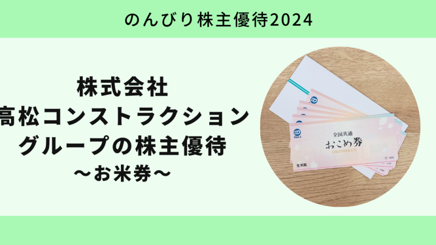 高松2024