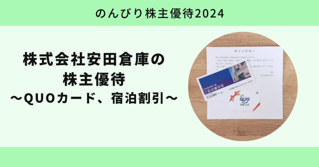 安田倉庫2024