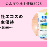 エコス2025