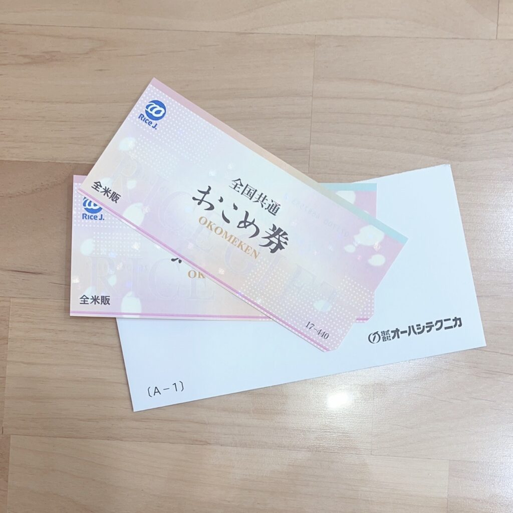 オーハシテクニカ株主優待2025