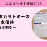 タカラトミー2025