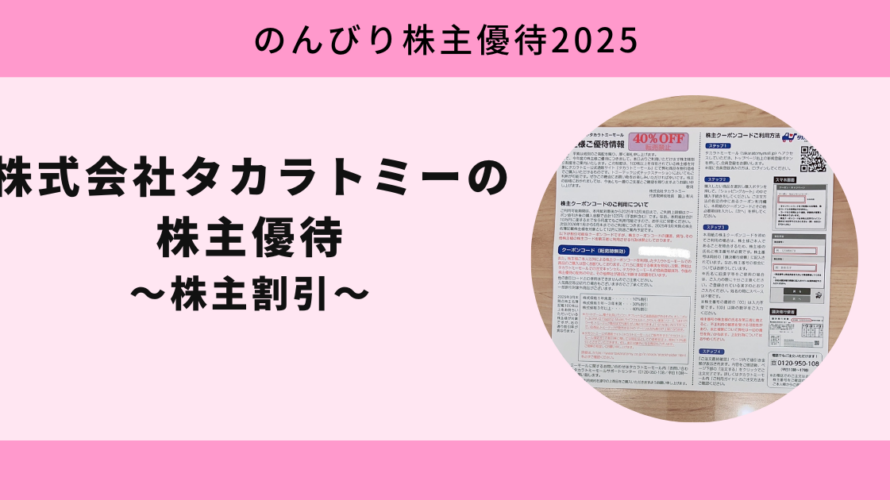 タカラトミー2025