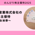 岡谷電機産業株式会社2025