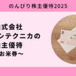 株式会社オーハシテクニカ2025