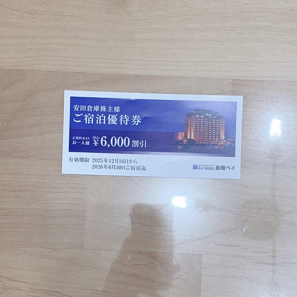 安田倉庫株主優待2025