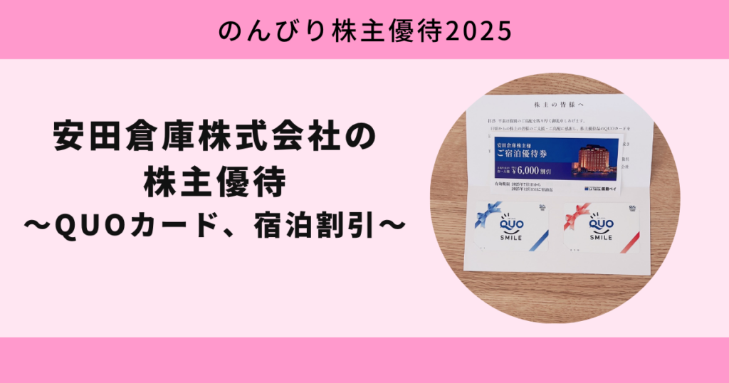 安田倉庫株式会社2025