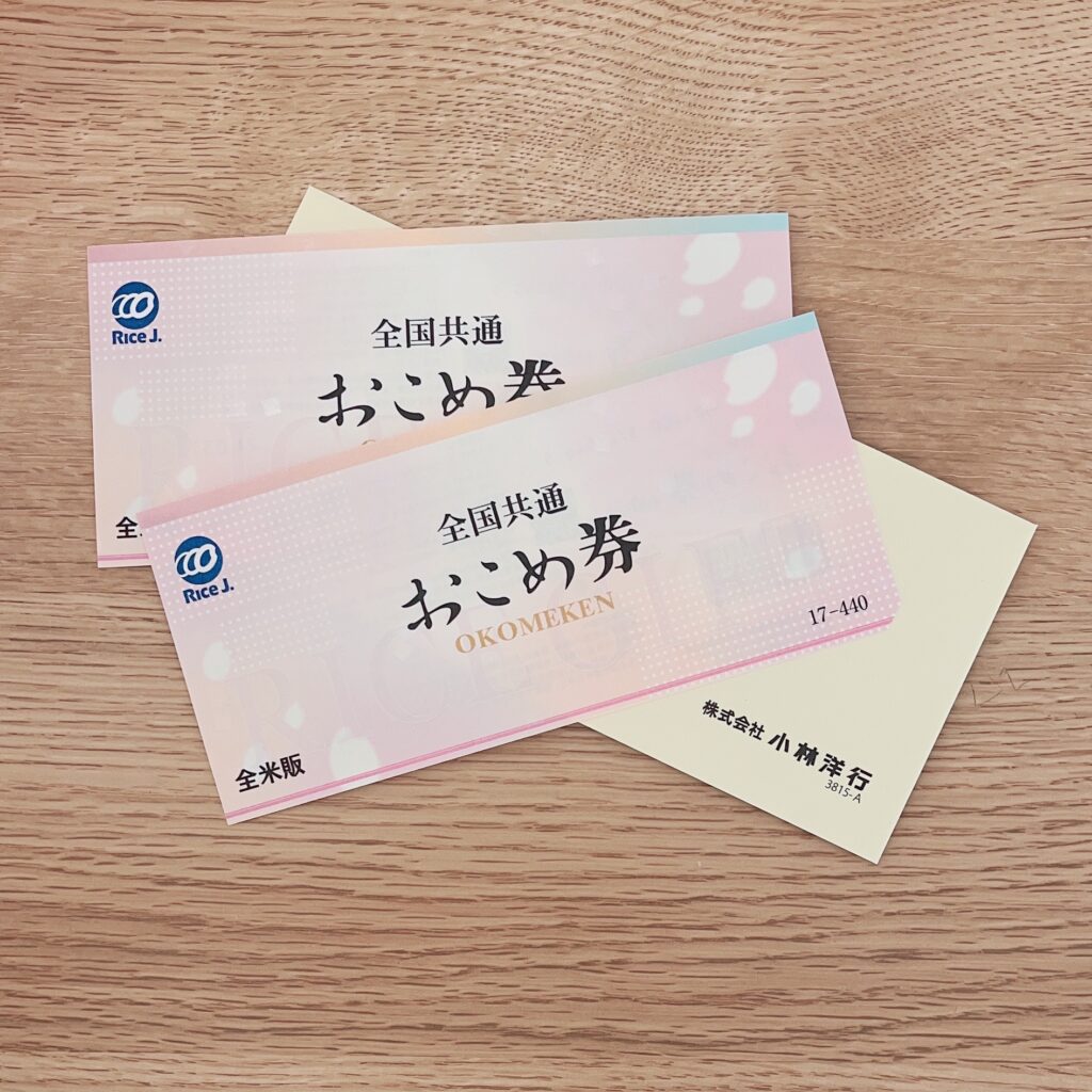小林洋行株主優待2025
