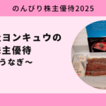 株式会社ヨンキュウ2025