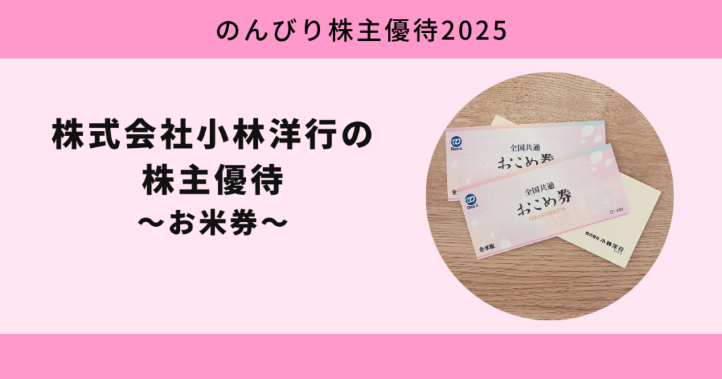 株式会社小林洋行2025