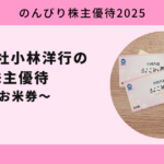 株式会社小林洋行2025