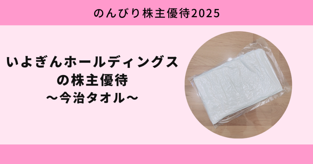 いよぎんホールディングス2025