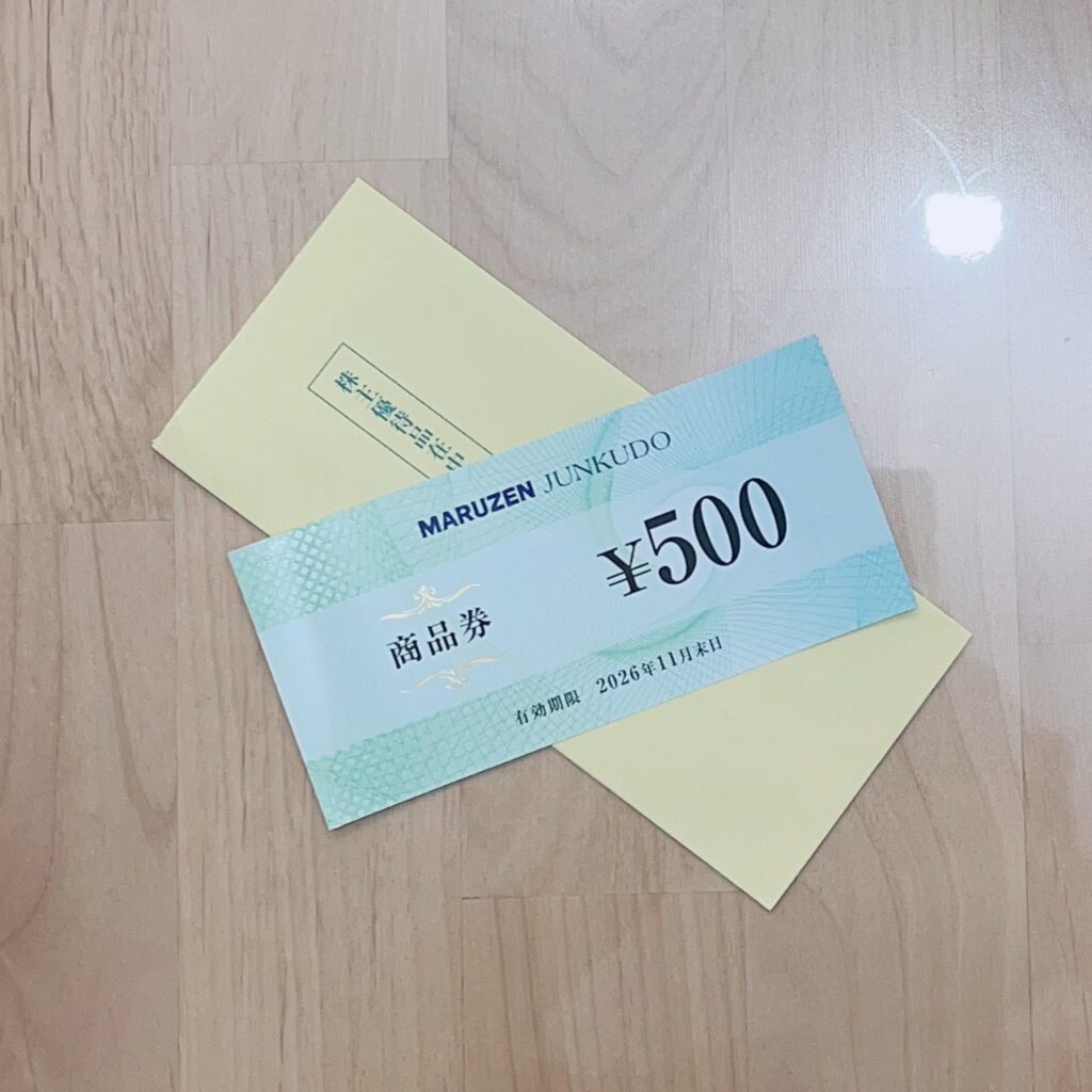 丸善株主優待2025