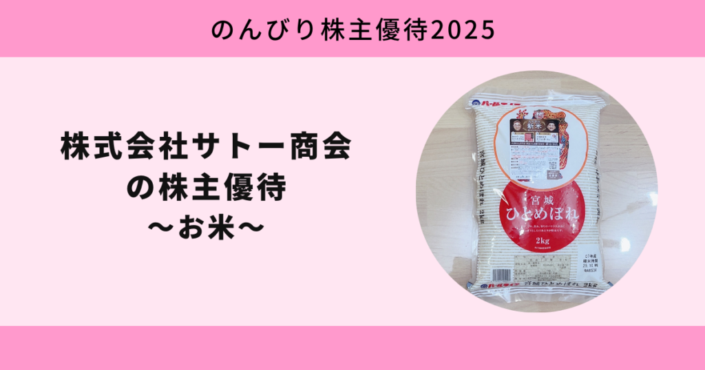 株式会社サトー商会2025