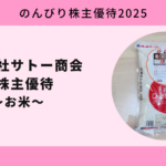 株式会社サトー商会2025