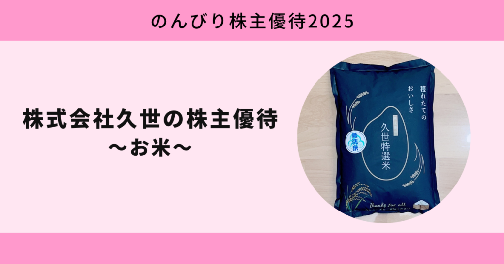 株式会社久世2025