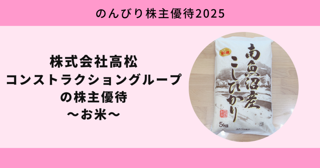 株式会社高松2025
