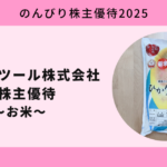 ユニオンツール株式会社2025
