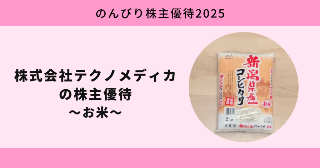 株式会社テクノメディカ2025