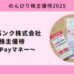 ソフトバンク株式会社2025