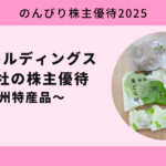 綿半ホールディングス株式会社（3199）｜カタログギフトをもらう条件・利回り・投資判断ガイド【のんびり株主優待2025】