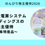 株式会社電算システムホールディングス2026