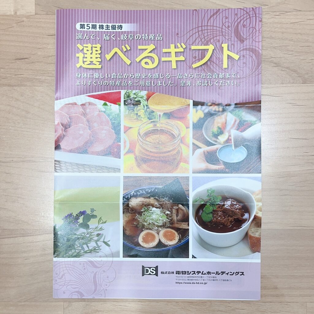 電算システムホールディングス株主優待2026