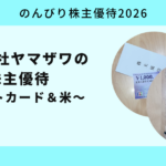 ヤマザワ2026