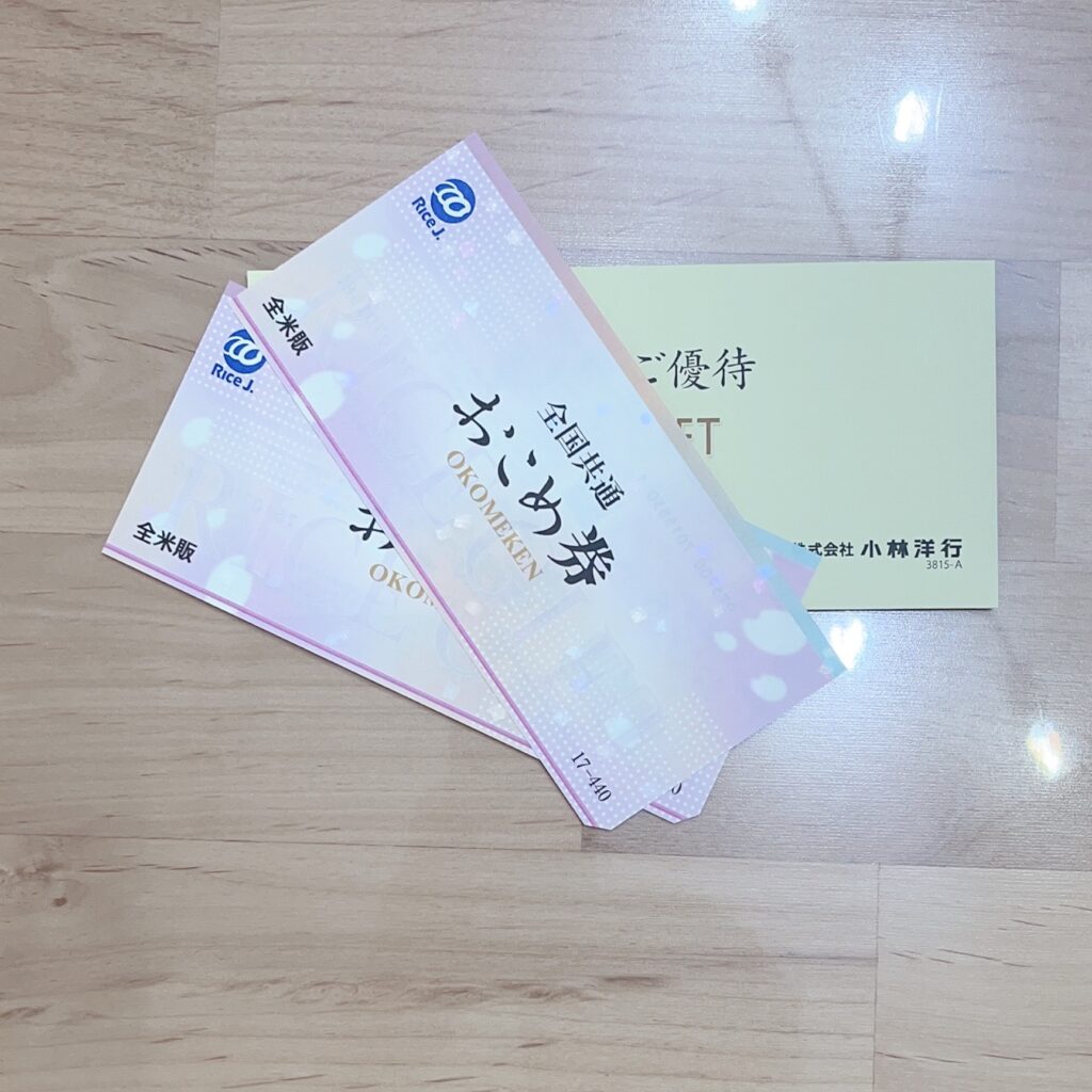 小林洋行株主優待2026