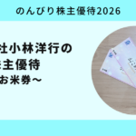 株式会社小林洋行2025