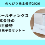 ホッカンホールディングス株式会社