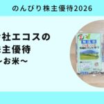 エコス2026