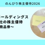 丸善CHIホールディングス株式会社2026