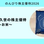 株式会社久世2026